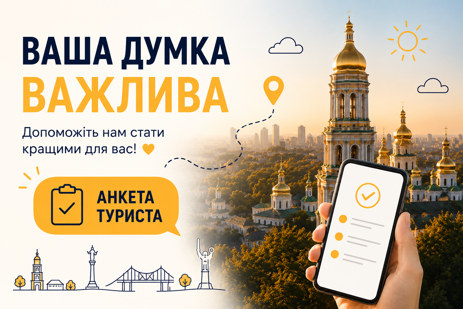 Анкетування туристів